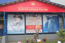 «Золотое кольцо России-2015»